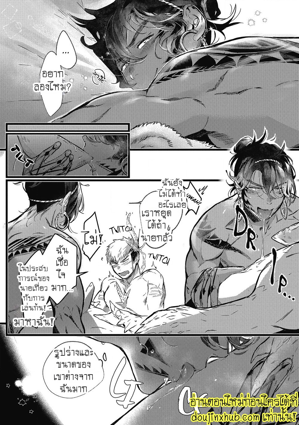 สายสัมพันธ์ใต้ทะเลลึก 03-18
